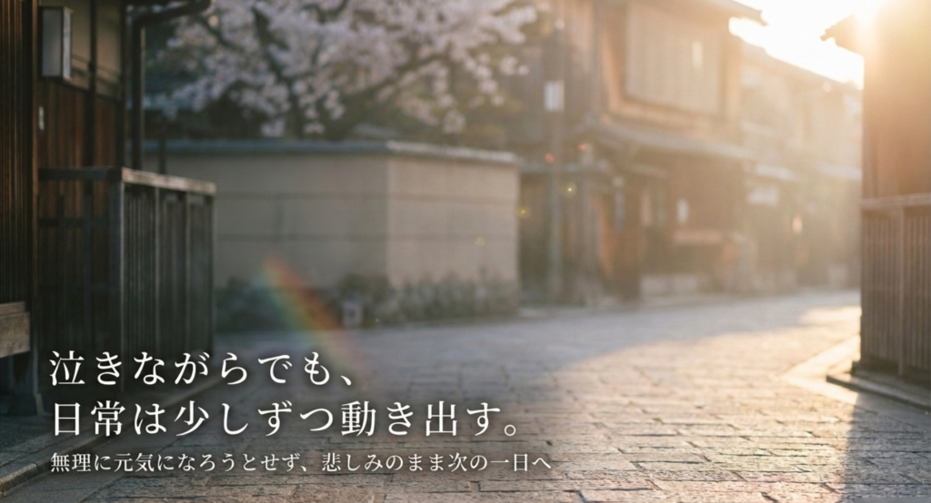 朝の街並みを背景に泣きながらでも日常が少しずつ動き出す心情を示したスライド