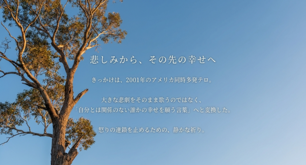 2001年のアメリカ同時多発テロをきっかけに、悲しみからその先の幸せを願う歌へ変わったハナミズキの制作背景を示すスライド