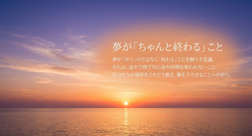 夕日の海を背景に、ハナミズキで夢が叶うことではなく「ちゃんと終わる」ことを願う意味を考察したスライド