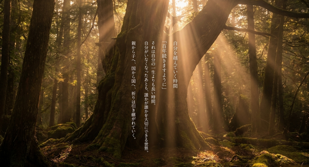 森の大樹と光を背景に、ハナミズキの「百年」が自分の一生を越えて次の世代へ続く祈りであることを示すスライド