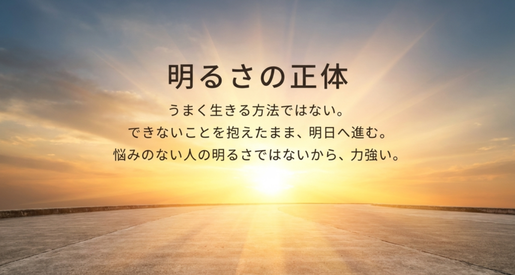 「田園」の明るさは悩みのなさではなく、できないことを抱えたまま明日へ進む強さであることを示すスライド