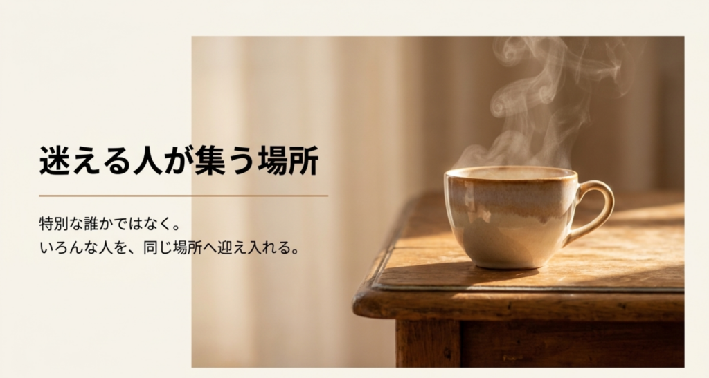 人生に迷うさまざまな人を同じ場所へ迎え入れる『CAFE JAPAN』の世界観を示すスライド