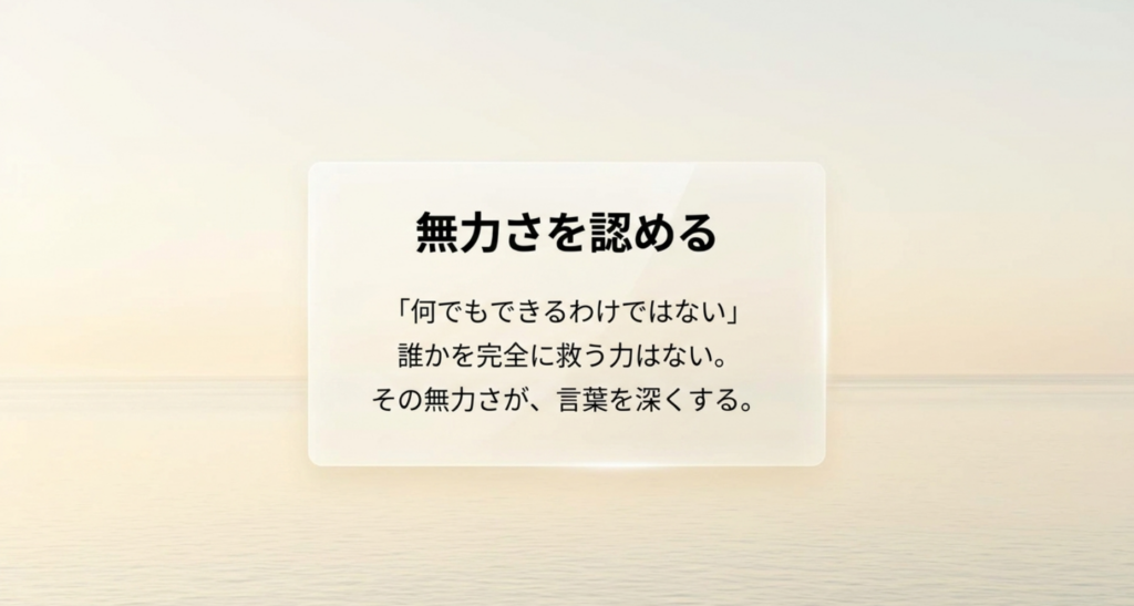 「田園」で語り手が何でもできるわけではないという無力さを認める流れを示すスライド
