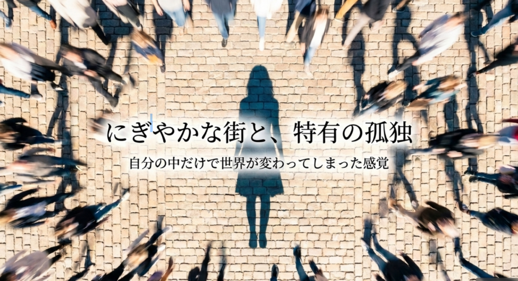 にぎやかな人波の中に一人だけ残る影で「異邦人」の孤独を表したスライド