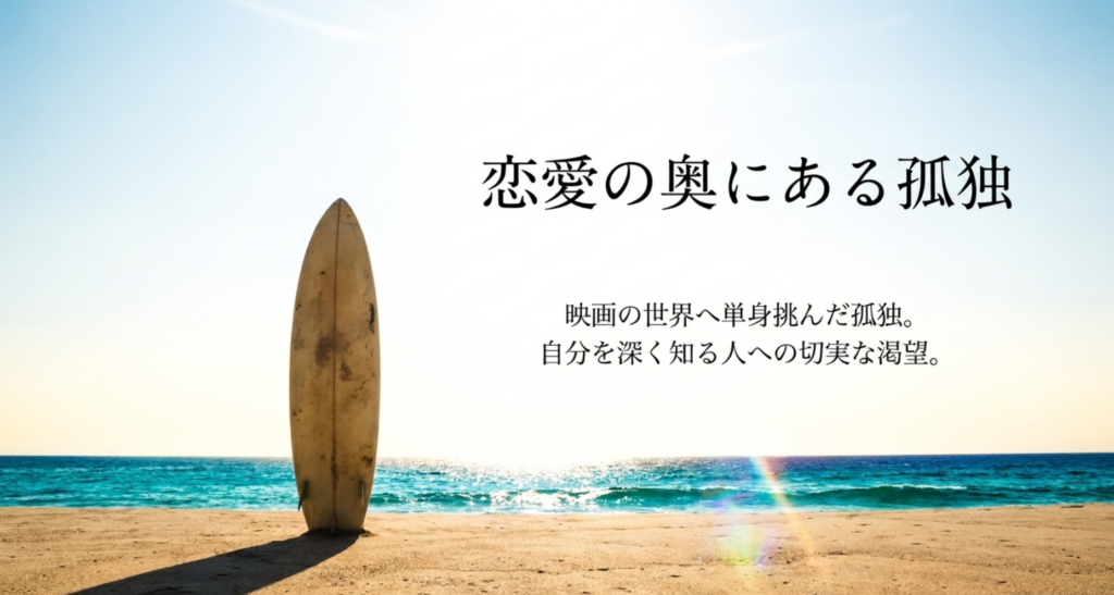 映画の世界へ挑んだ桑田佳祐の孤独と大切な人への渇望を表した真夏の果実の背景スライド