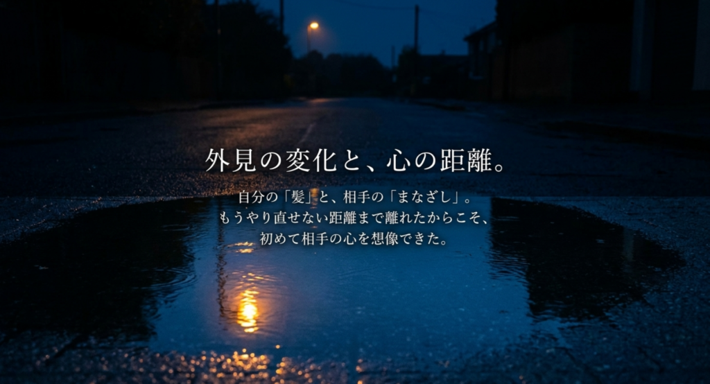 主人公の髪と相手のまなざしの変化から心の距離を考えるスライド