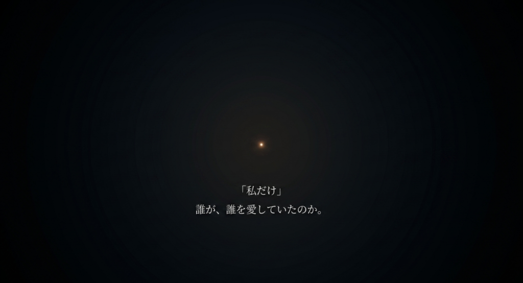 「私だけ」という言葉に残る解釈の余白を示したスライド