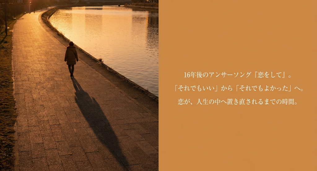 HY「366日」から16年後、現在形だった恋の痛みが人生の一部へ変わっていく時間を表現した画像