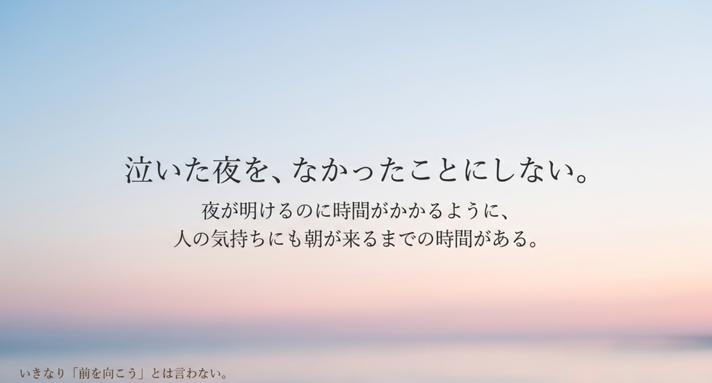 「PIECE OF MY WISH」の泣いた夜と、人の気持ちに朝が来るまでの時間を表したスライド