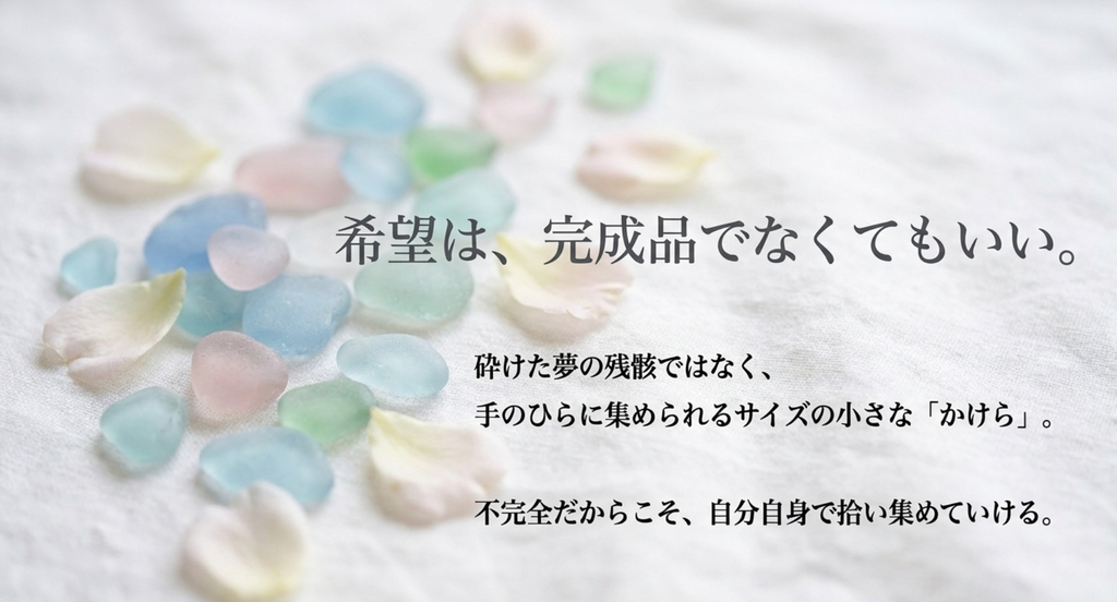 「PIECE OF MY WISH」の希望を、手のひらに集められる小さなかけらとして表したスライド
