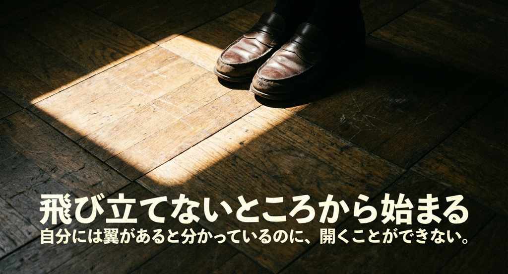 いきものがかり「YELL」の飛び立つ力がありながら一人になる怖さから動けない心情を表したスライド