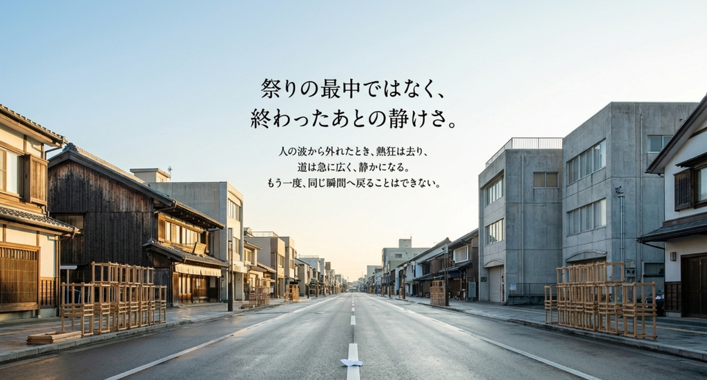 人の姿が消えた静かな街並みと、祭りが終わったあとには同じ瞬間へ戻れない時間が残ることを表したスライド