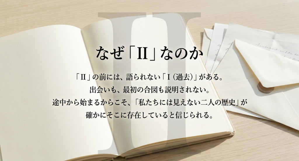 開いたノートと手紙を背景に、未来予想図IIが途中から始まることで歌われていない二人の過去まで感じさせることを示すスライド